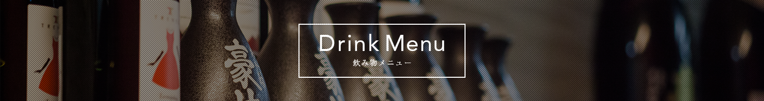 Drink Menu